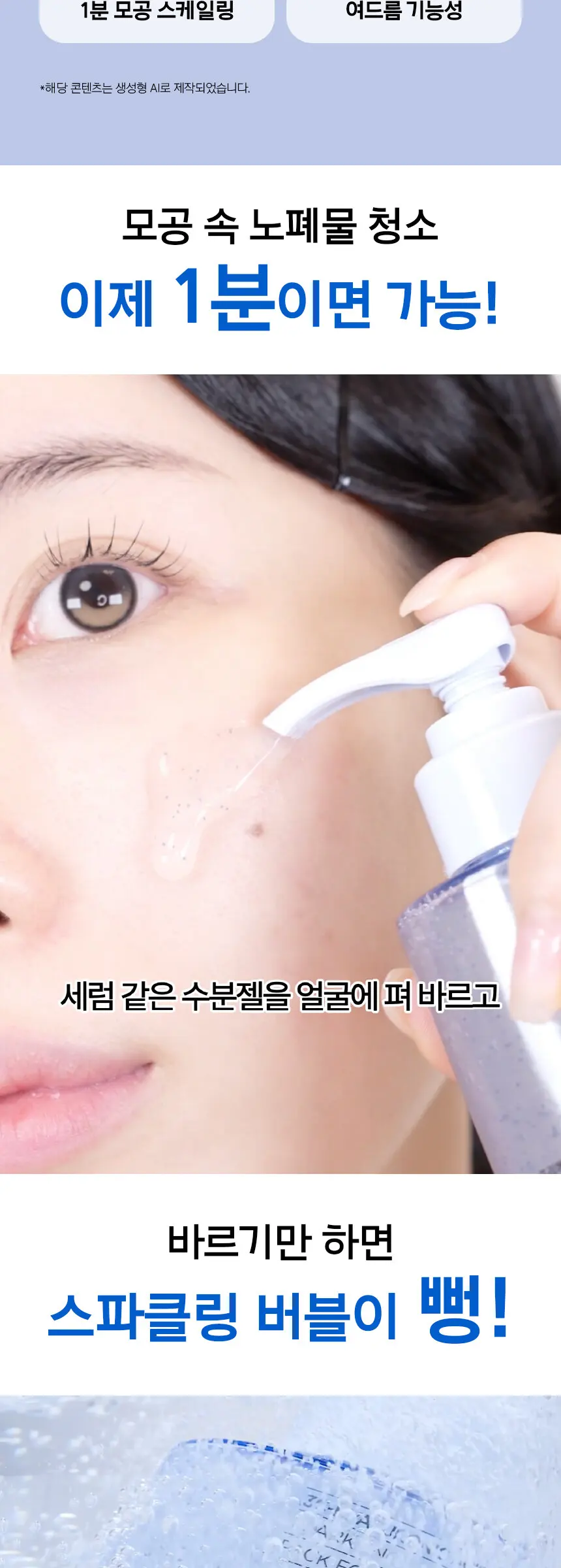 pmrr 3C-HYALURONIC ACID SPARKLING PACK FOAM 140ml Detail