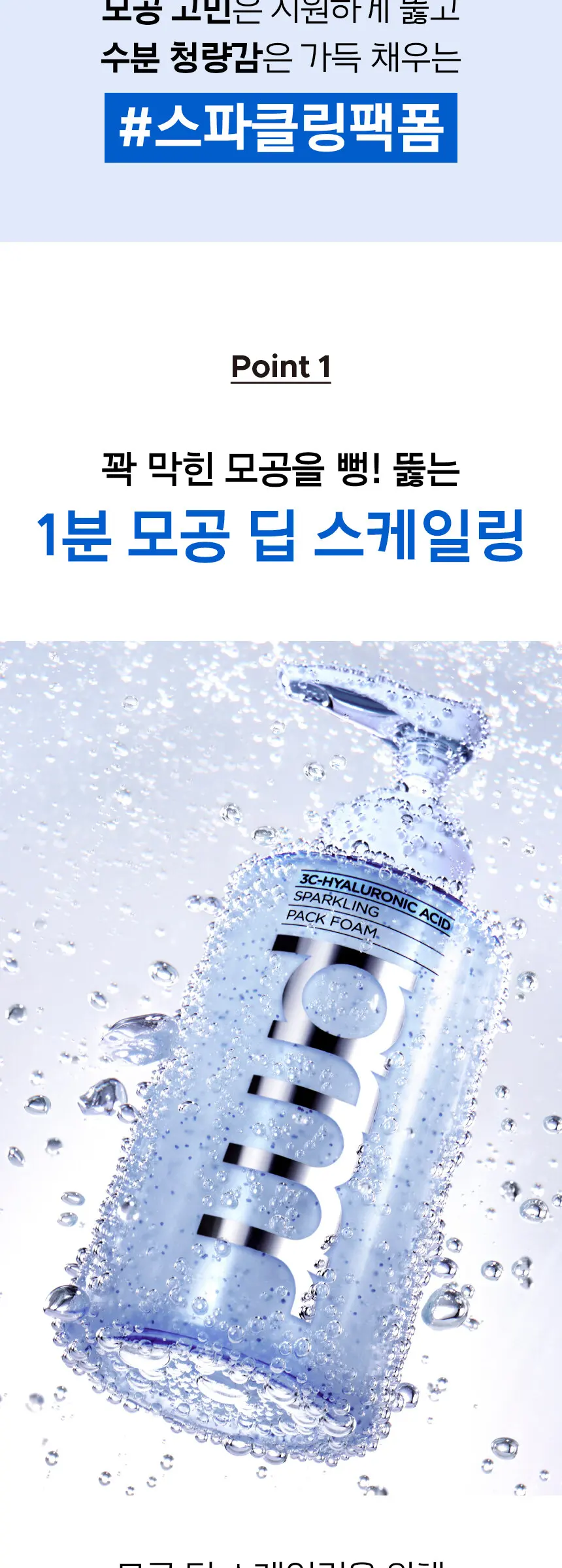 pmrr 3C-HYALURONIC ACID SPARKLING PACK FOAM 140ml Detail