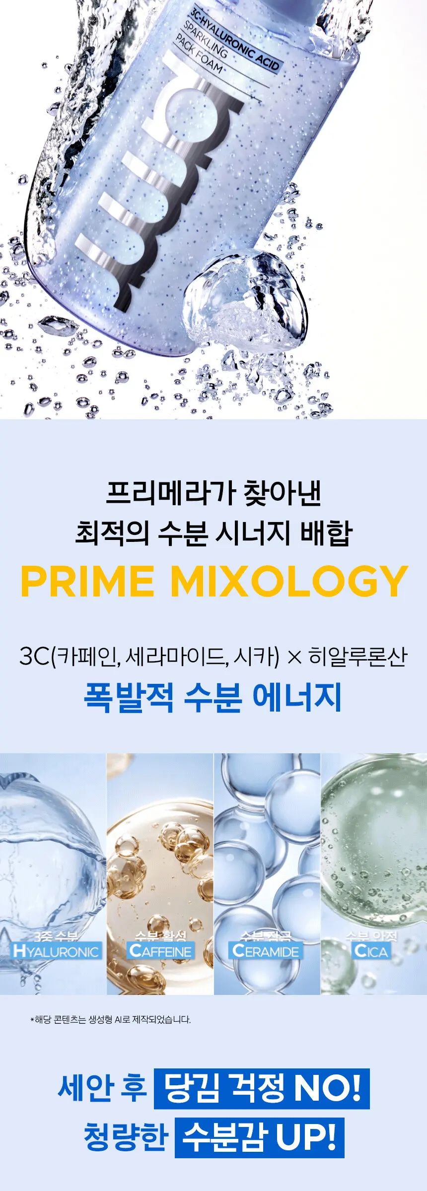 pmrr 3C-HYALURONIC ACID SPARKLING PACK FOAM 140ml Detail