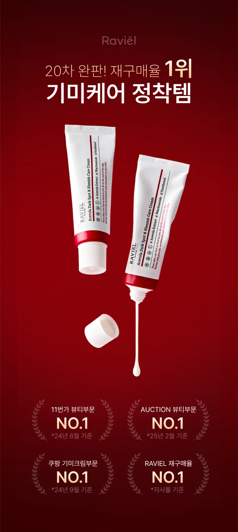 RAVIEL Acerola Dark Spot & Blemish Care Cream 50ml, 1 Pack Detail
