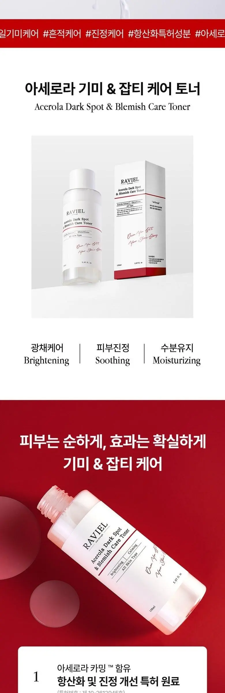 RAVIEL Acerola Dark Spot & Blemish Care Toner 150ml, 1 Bottle Detail