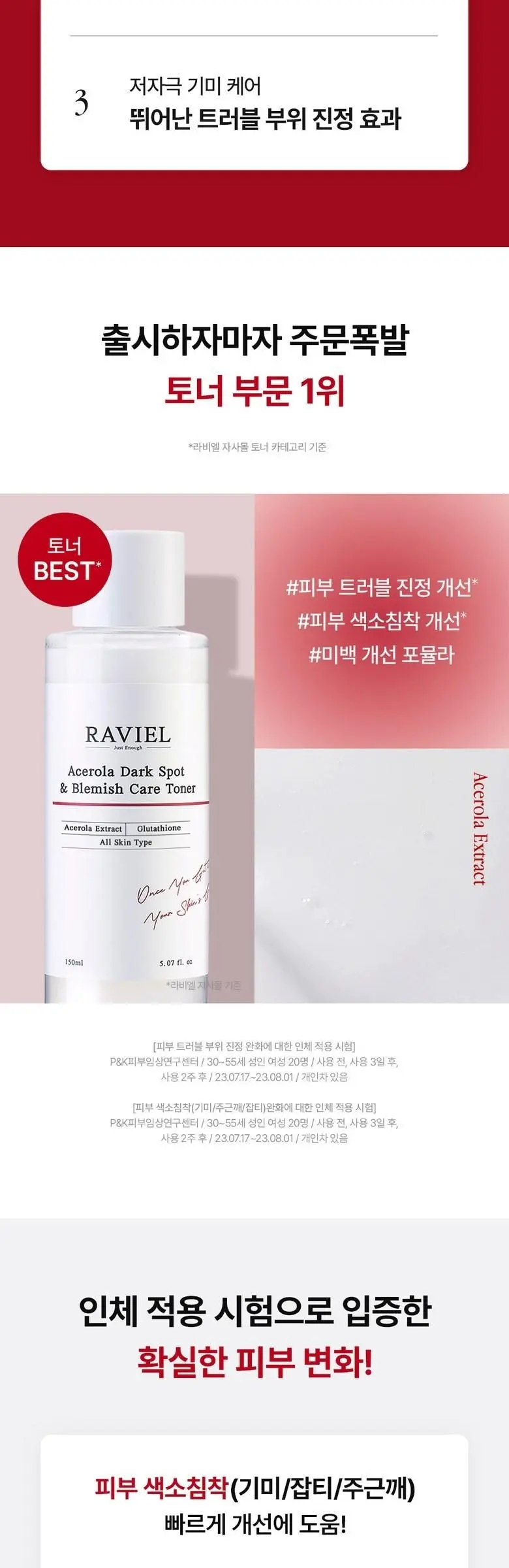 RAVIEL Acerola Dark Spot & Blemish Care Toner 150ml, 1 Bottle Detail