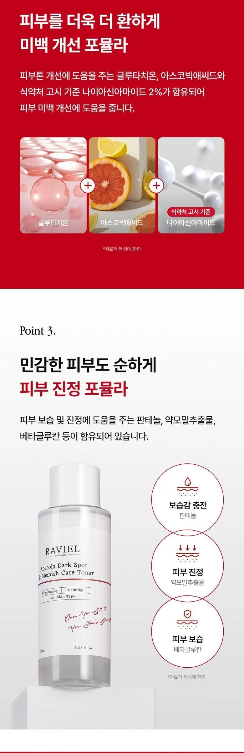RAVIEL Acerola Dark Spot & Blemish Care Toner 150ml, 1 Bottle Detail