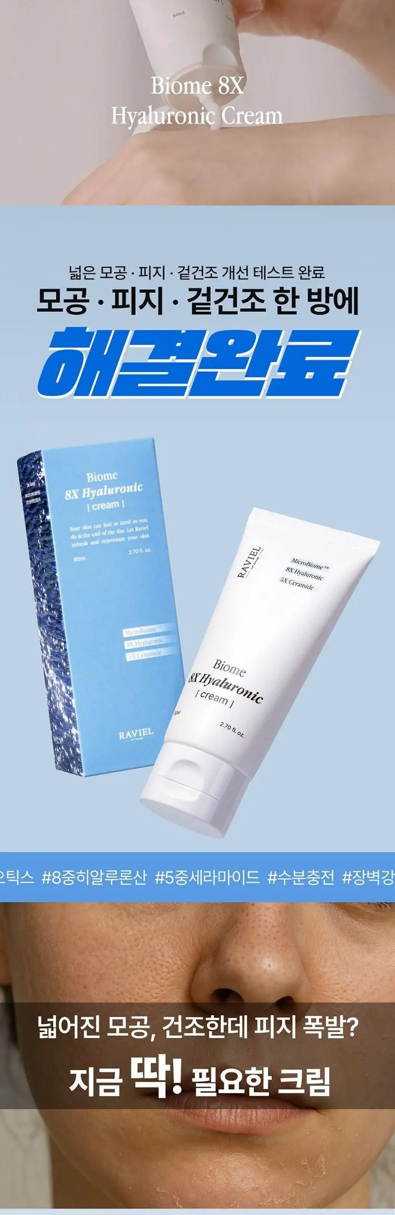 RAVIEL Biome 8X Hyaluronic Cream 80ml, 1 Count Detail