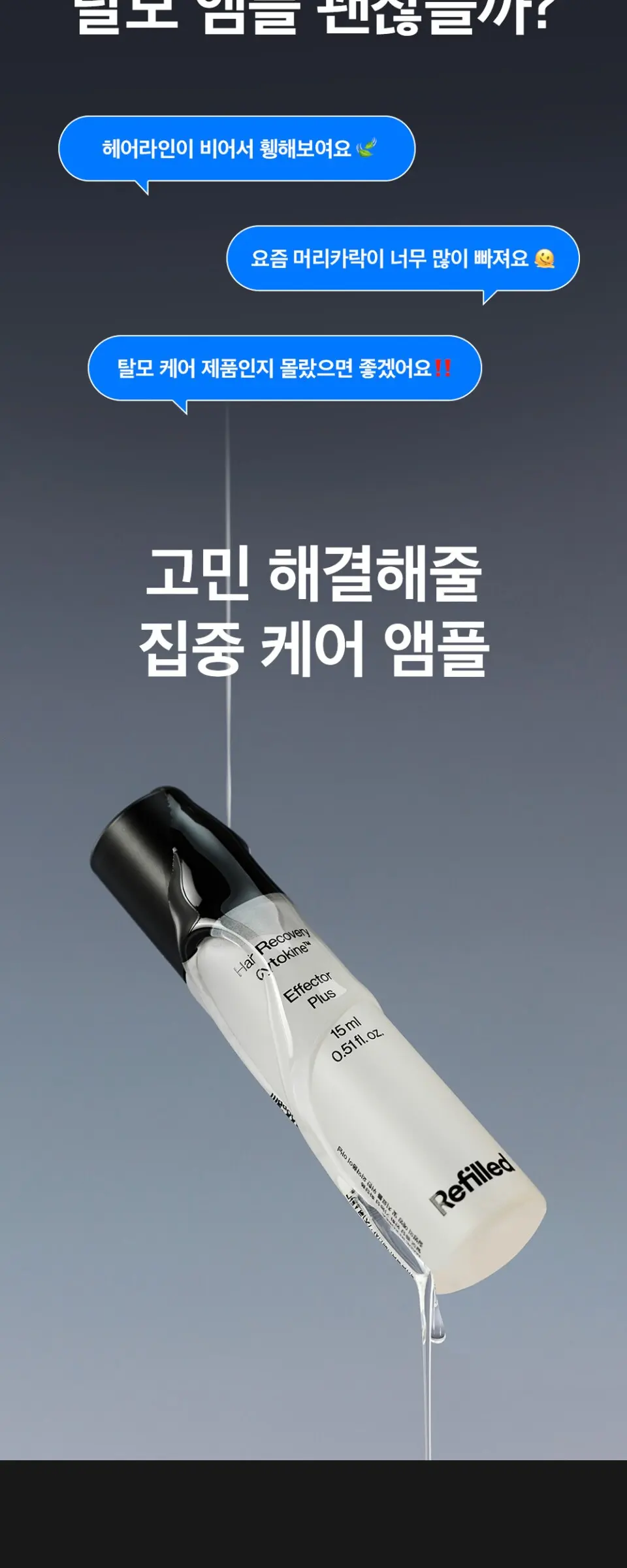 Refilled Hair Recovery Cytokine Effector Ultra-Concentrated Scalp Ampoule 15ml Detail