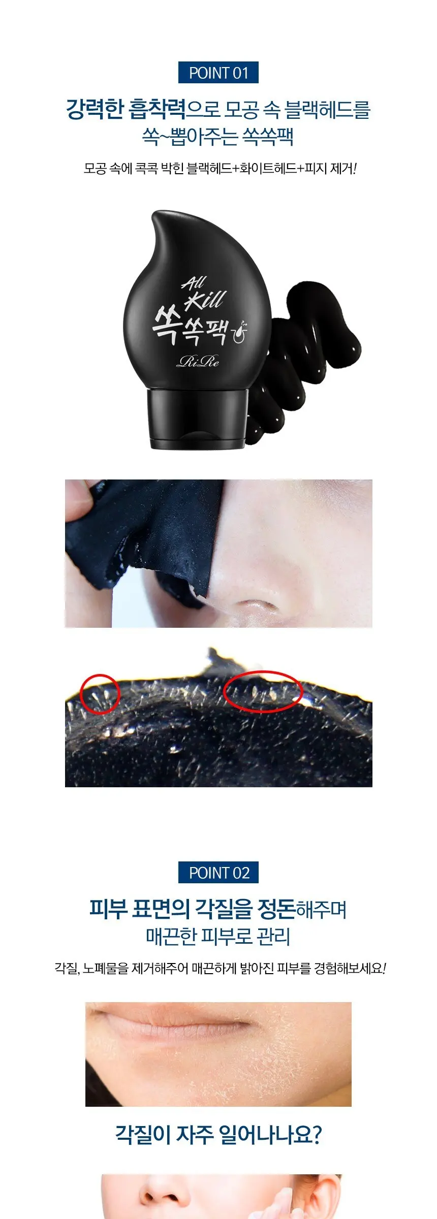 RiRe All Kill Ssok Ssok Pack Blackhead Peel-Off Charcoal Pack, Pack of 2 Detail
