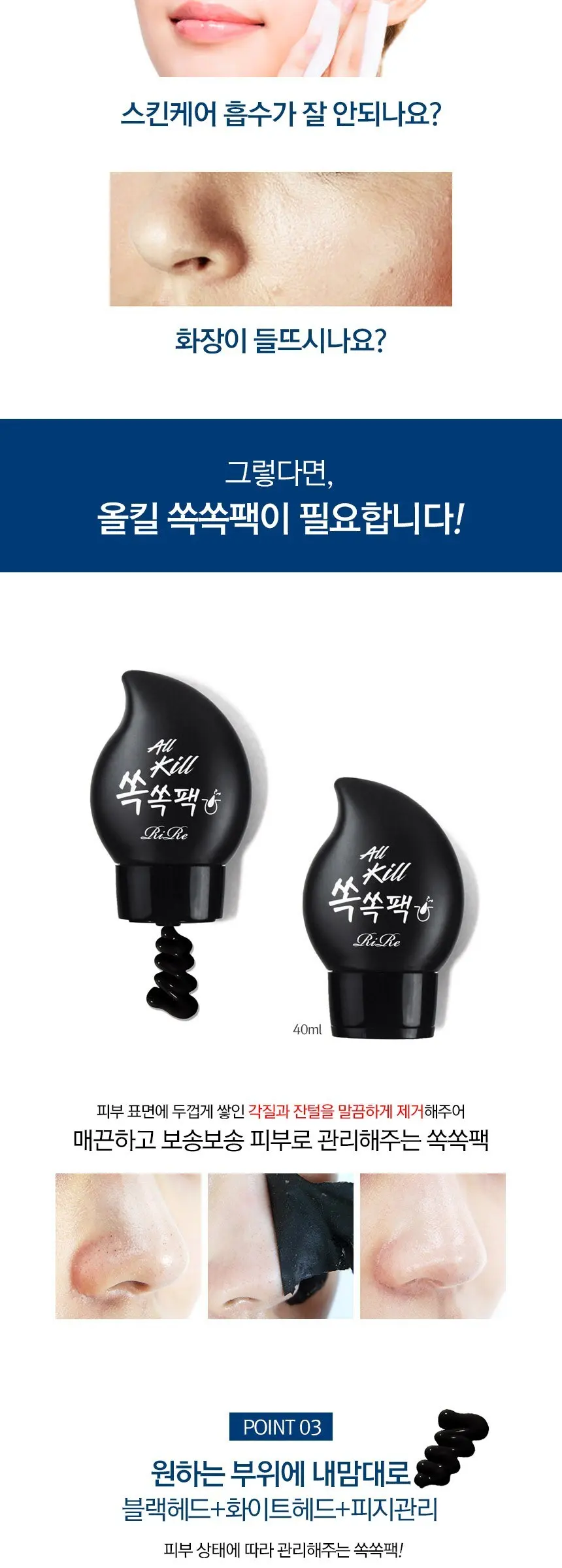 RiRe All Kill Ssok Ssok Pack Blackhead Peel-Off Charcoal Pack, Pack of 2 Detail