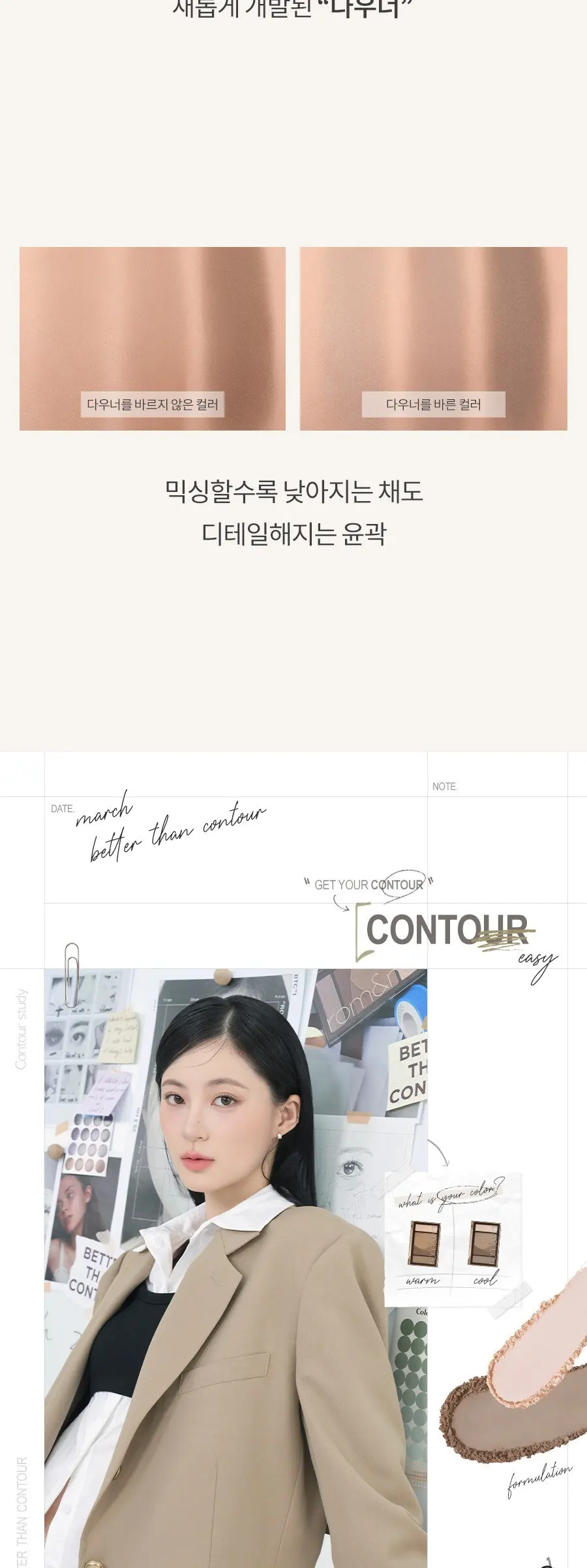 rom&nd Better Than Contour 20.5g 02 Gray Cool 1 Count Detail