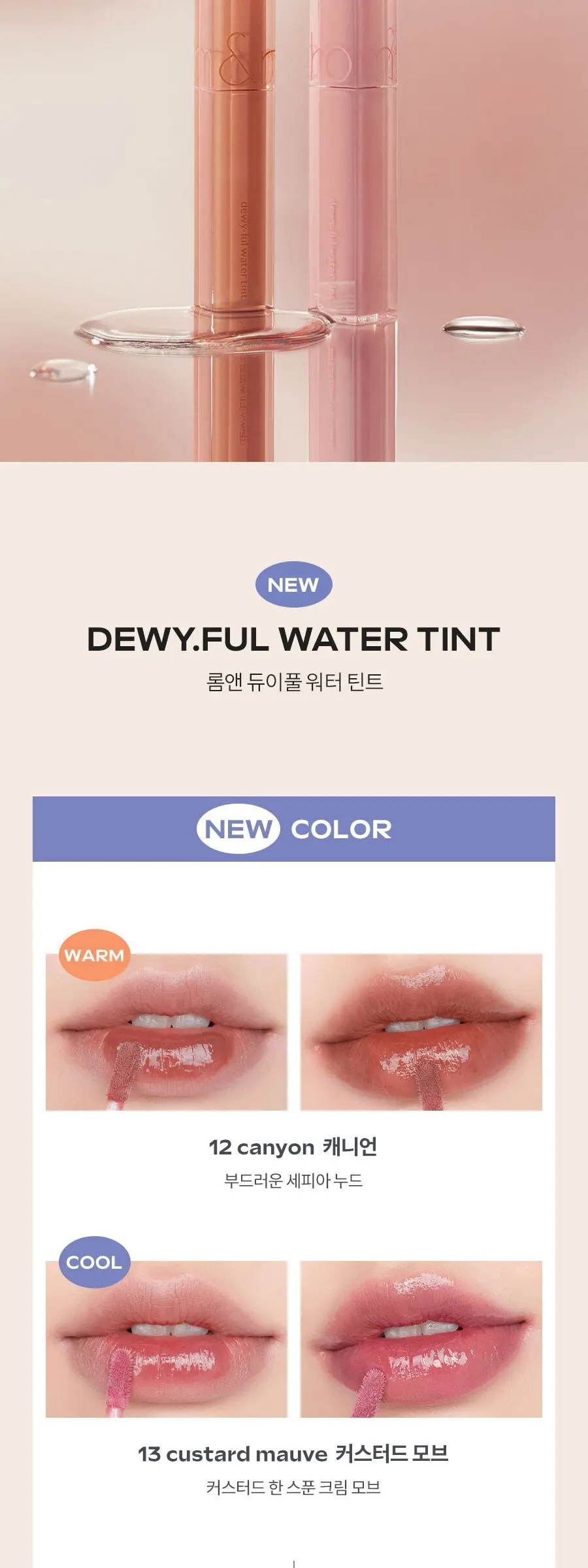 rom&nd Dewy-ful Water Tint 13 Custard Mauve Detail