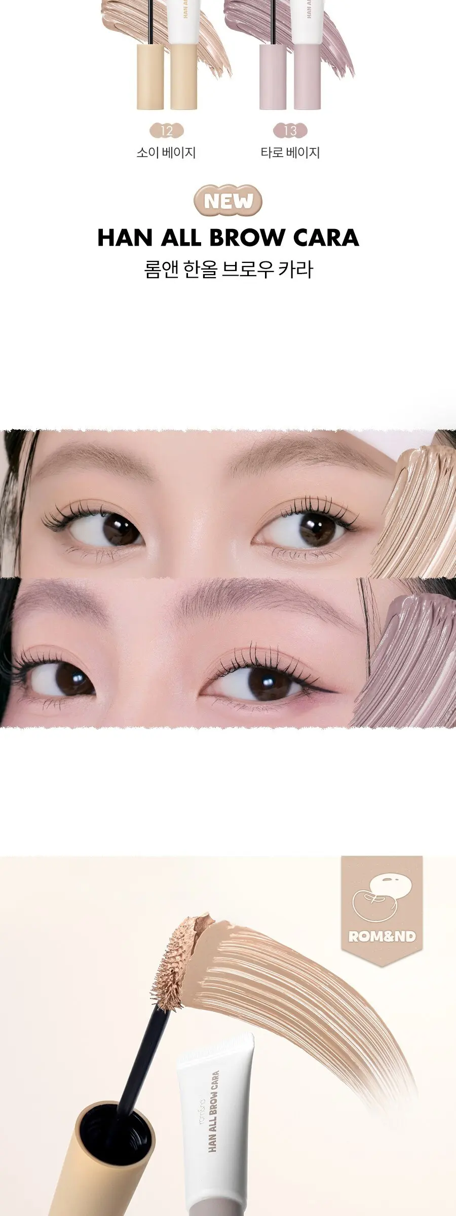 rom&nd Han All Brow Cara 9g #12 Soy Beige Eyebrow Mascara Detail