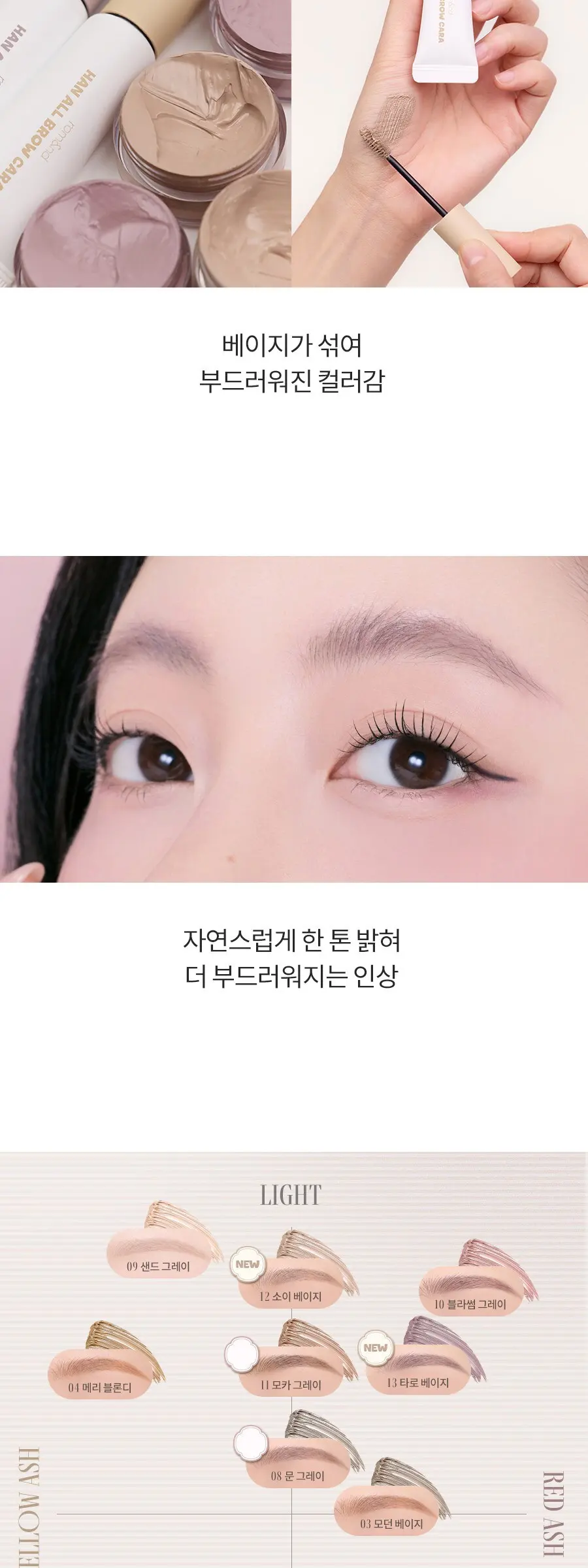 rom&nd Han All Brow Cara 9g #12 Soy Beige Eyebrow Mascara Detail