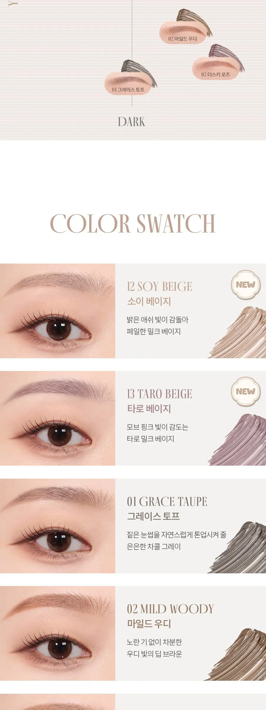 rom&nd Han All Brow Cara 9g #12 Soy Beige Eyebrow Mascara Detail