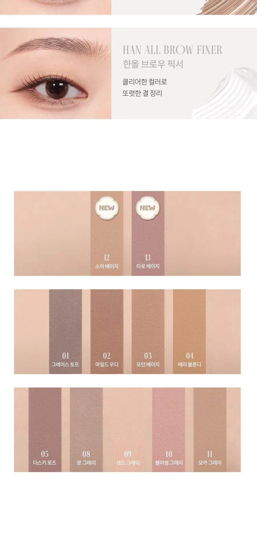 rom&nd Han All Brow Cara 9g #12 Soy Beige Eyebrow Mascara Detail