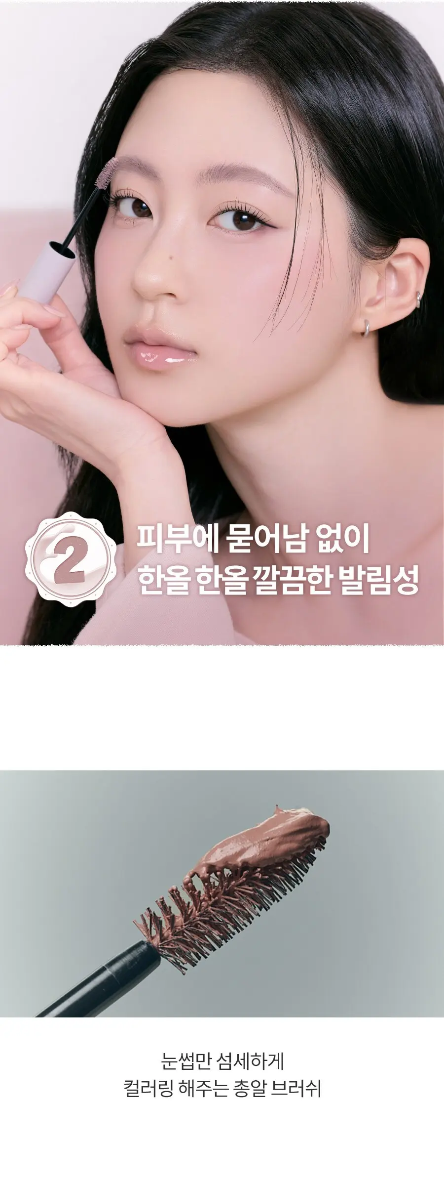 rom&nd Han All Brow Cara 9g #12 Soy Beige Eyebrow Mascara Detail