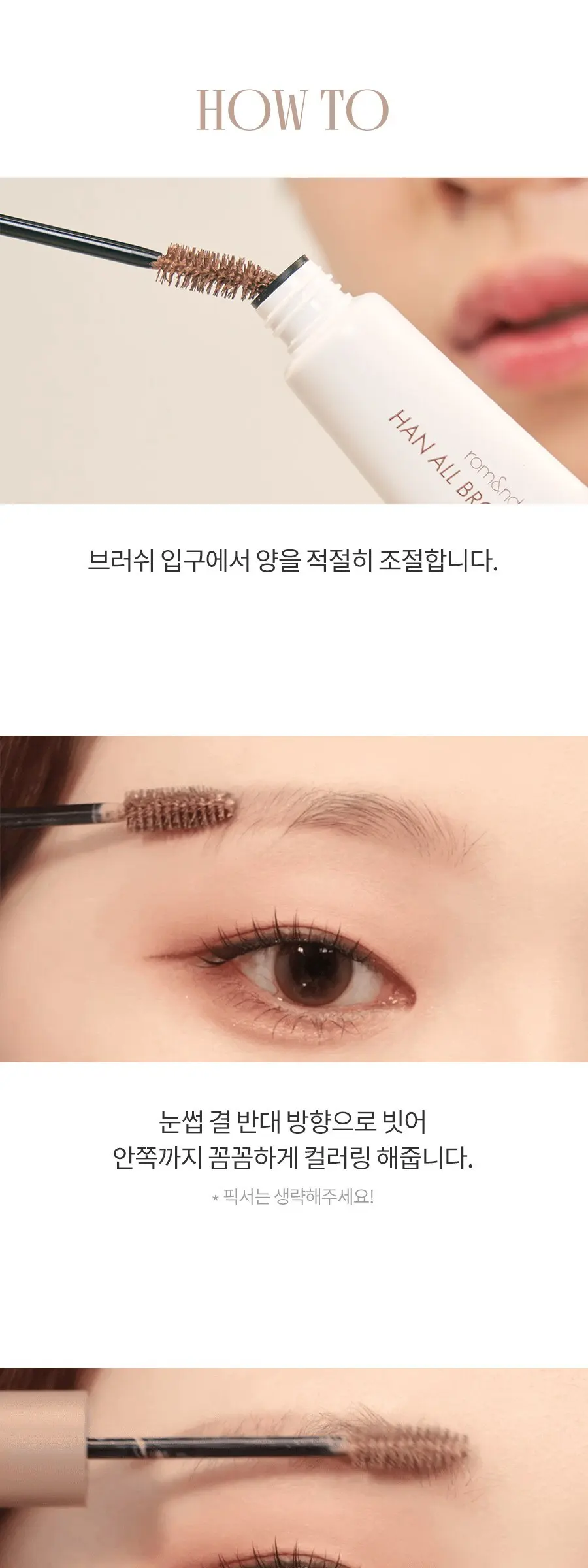 rom&nd Han All Brow Cara 9g #12 Soy Beige Eyebrow Mascara Detail