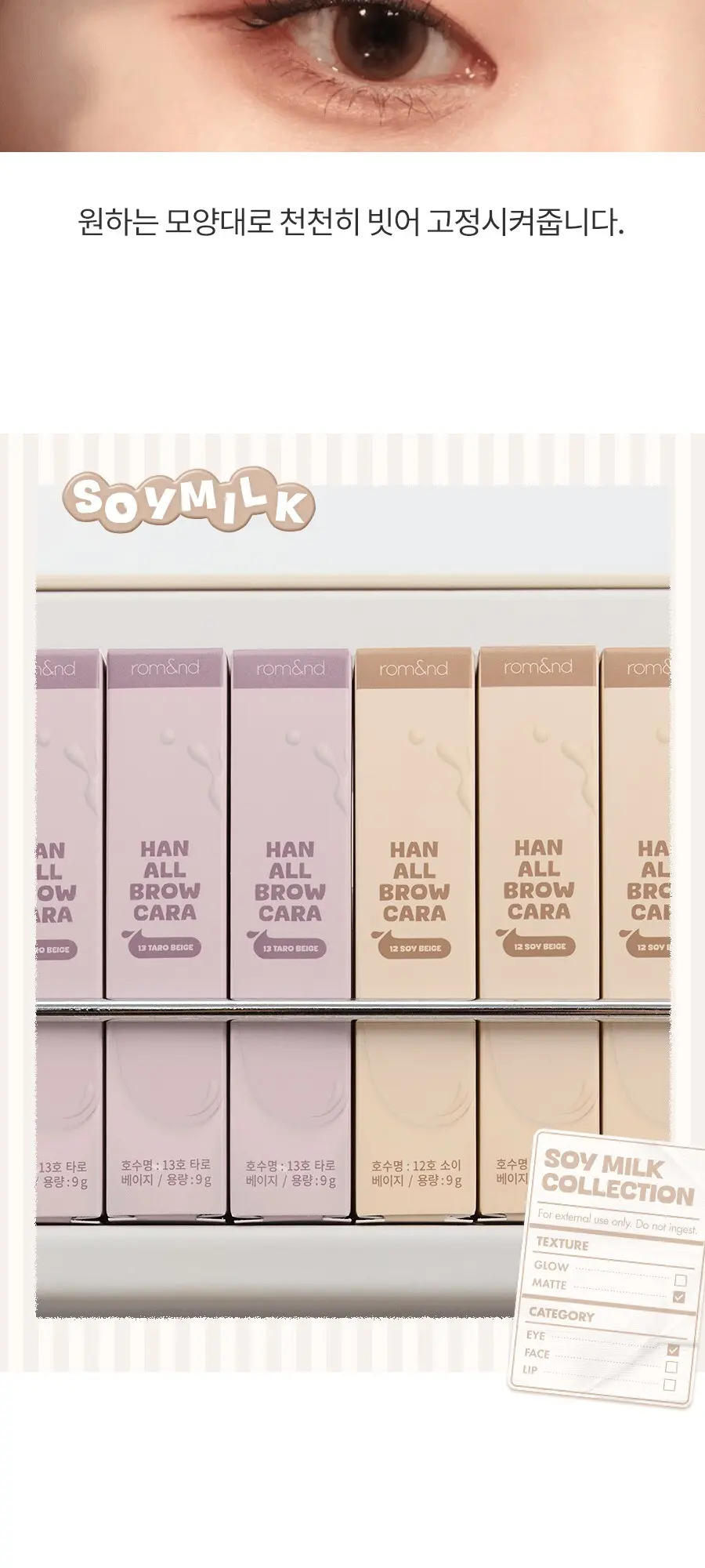 rom&nd Han All Brow Cara 9g #12 Soy Beige Eyebrow Mascara Detail