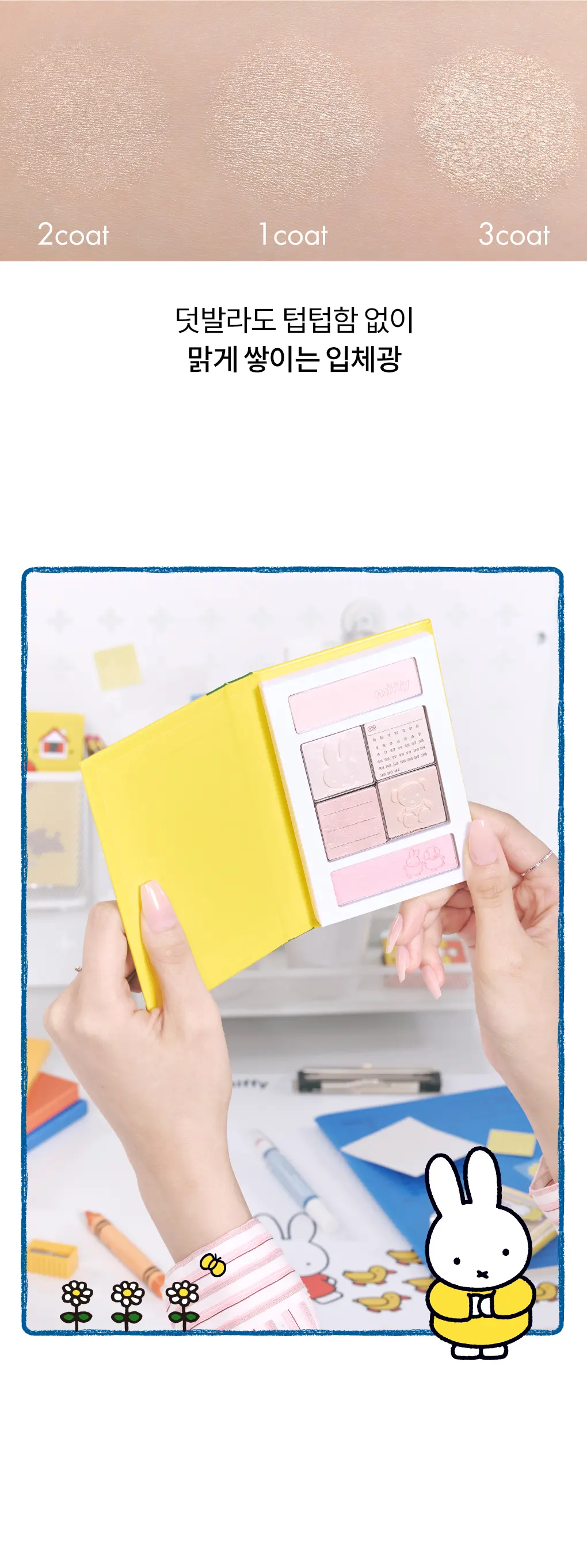rom&nd miffy Edition Better Than Volumer 9.6g Detail