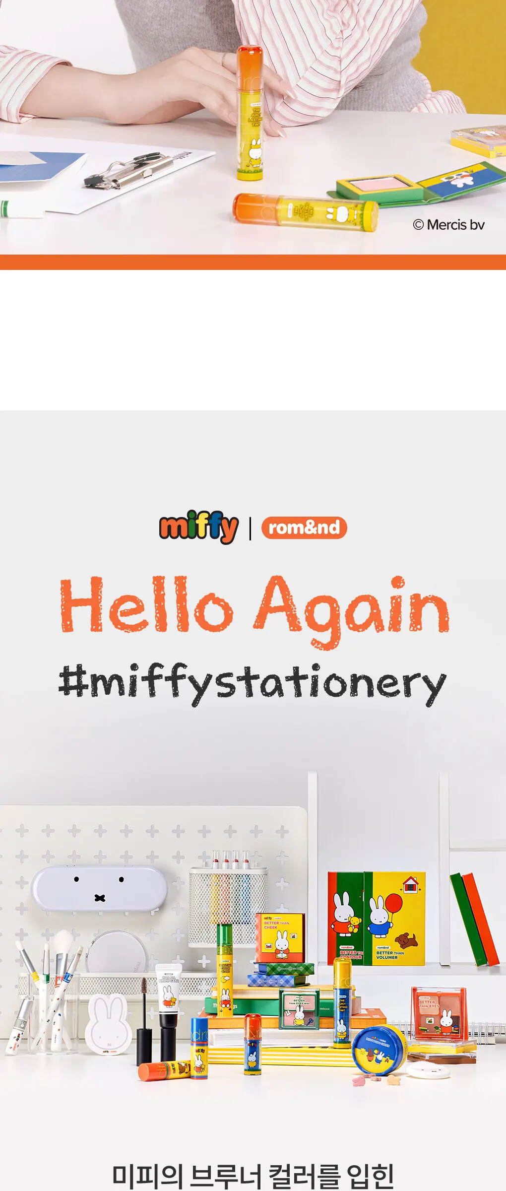 rom&nd miffy Edition Better Than Volumer 9.6g Detail