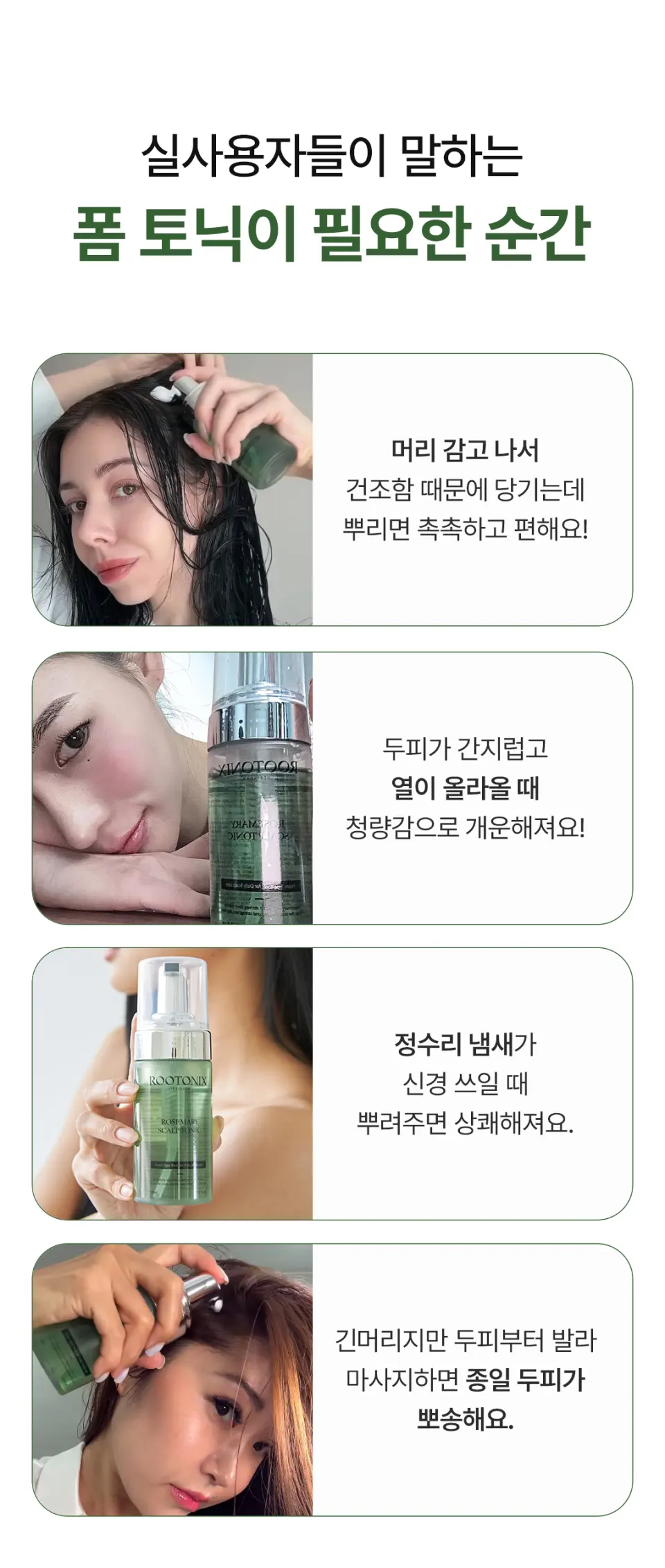 ROOTONIX Rosemary Biotin Scalp Tonic 100ml Detail