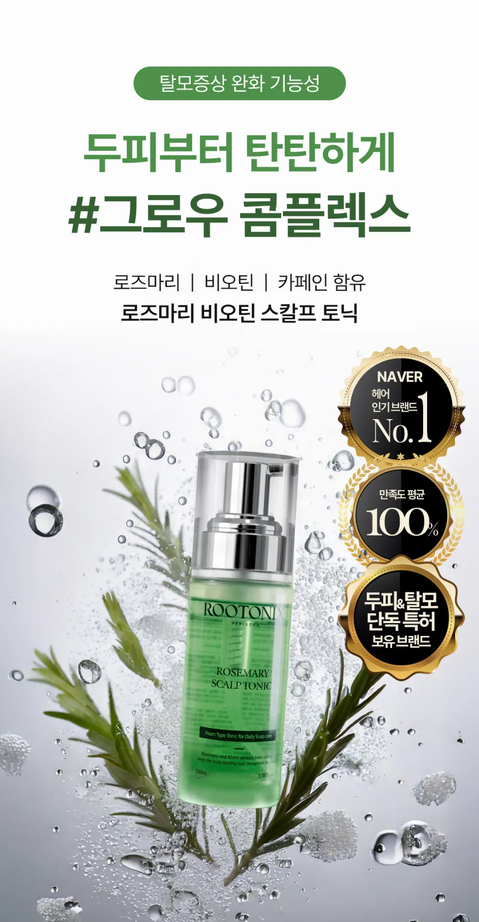 ROOTONIX Rosemary Biotin Scalp Tonic 100ml Detail