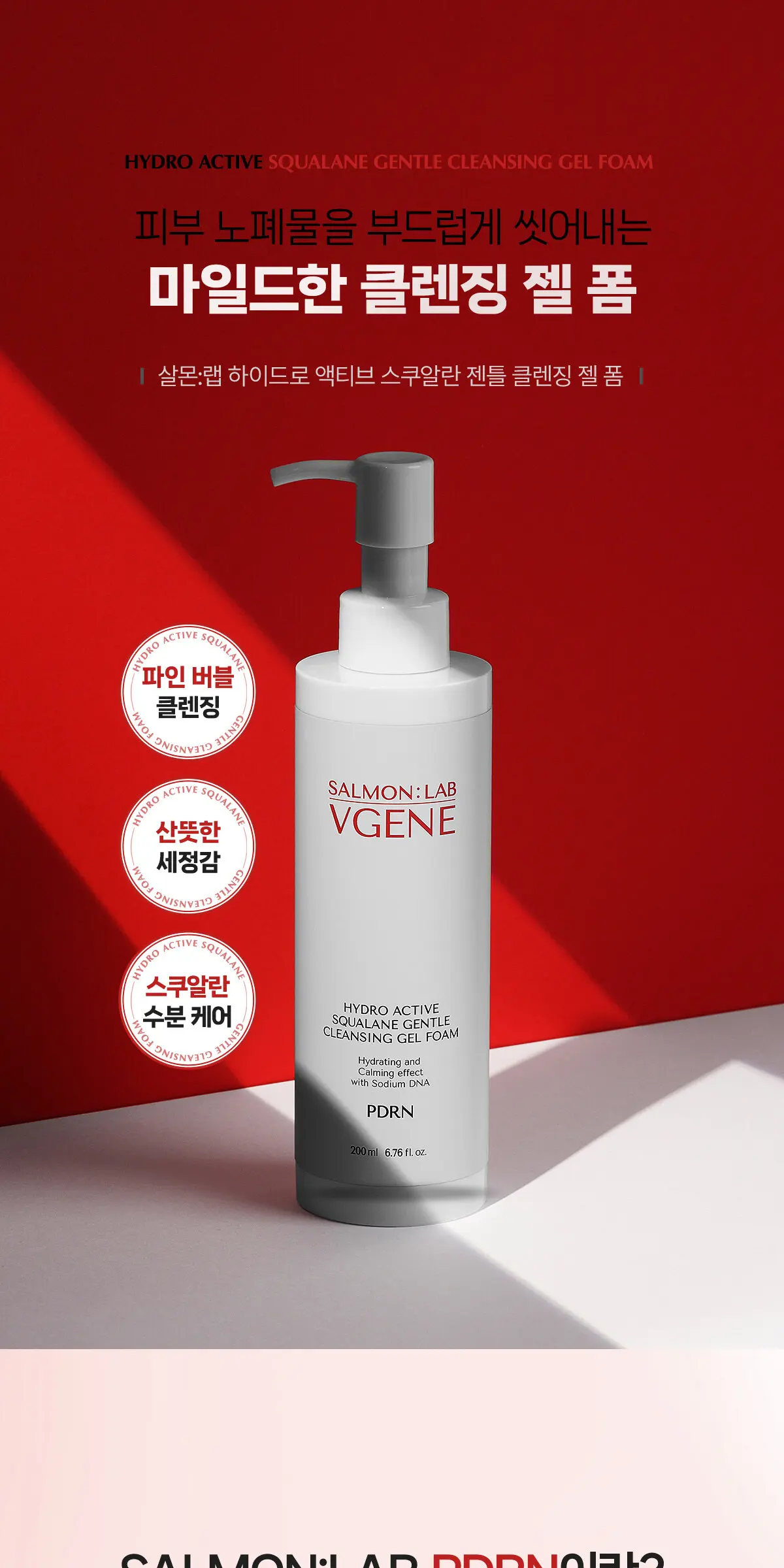SALMON:LAB VGENE Hydro Active Squalane Gentle Cleansing Gel Foam 200ml Detail