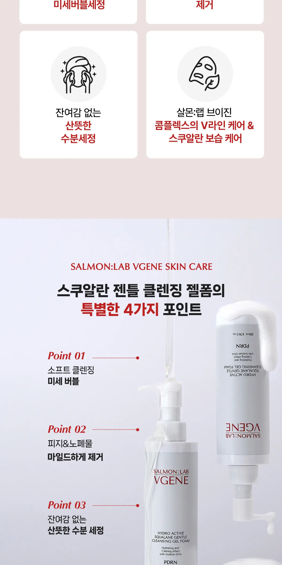 SALMON:LAB VGENE Hydro Active Squalane Gentle Cleansing Gel Foam 200ml Detail
