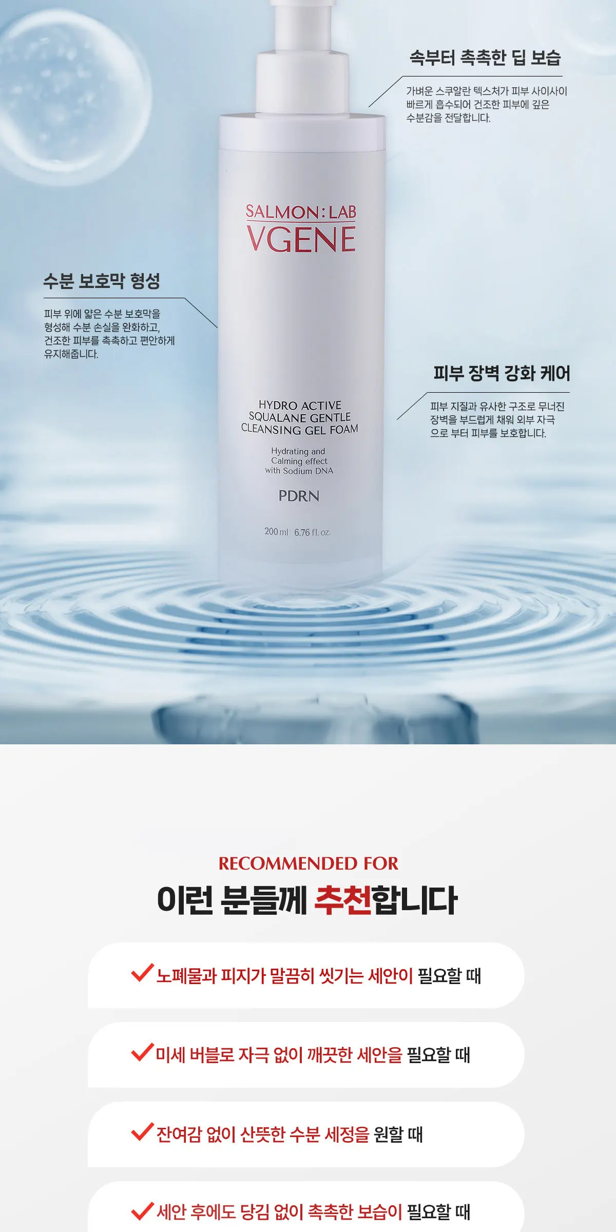 SALMON:LAB VGENE Hydro Active Squalane Gentle Cleansing Gel Foam 200ml Detail