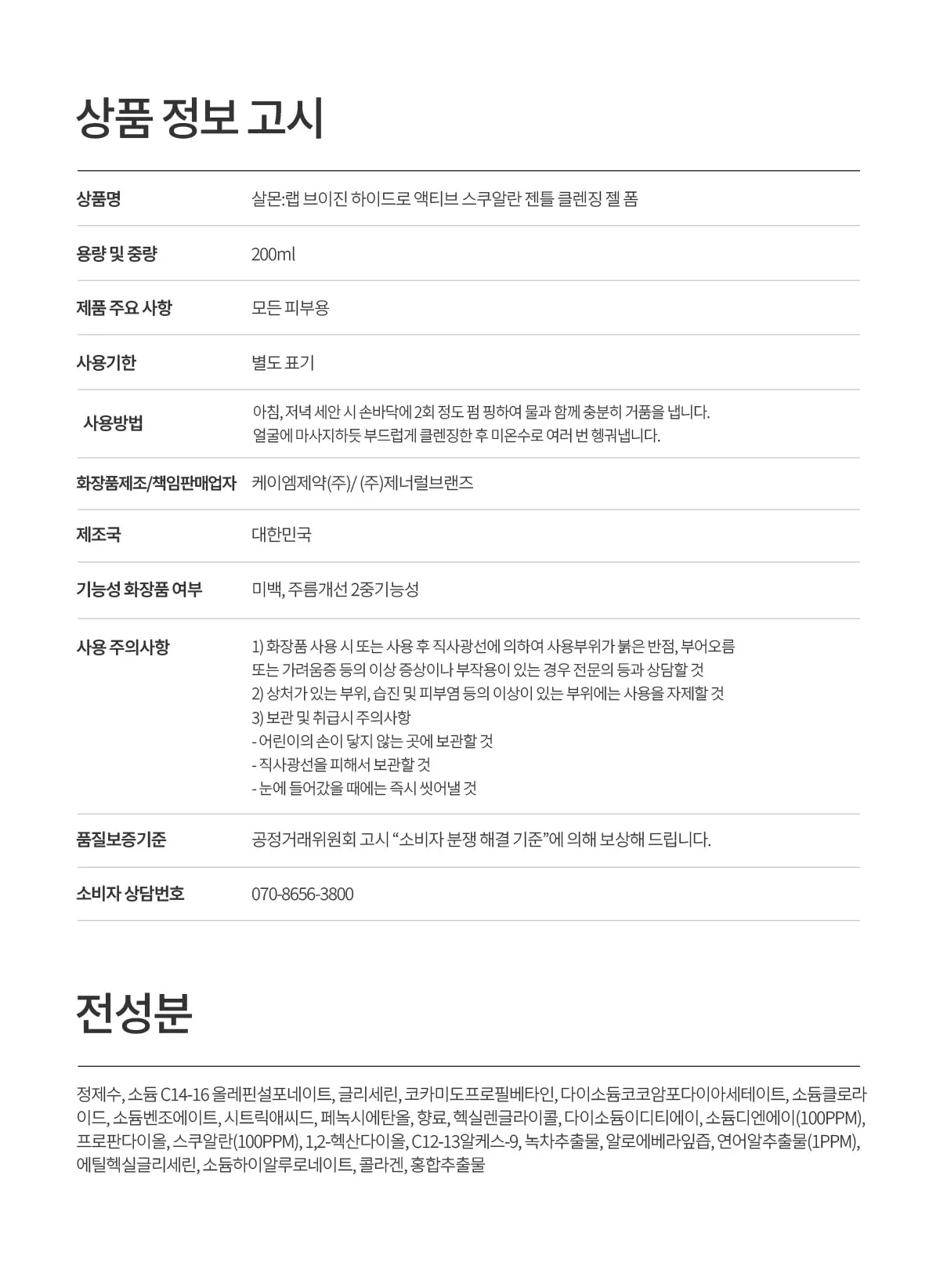 SALMON:LAB VGENE Hydro Active Squalane Gentle Cleansing Gel Foam 200ml Detail