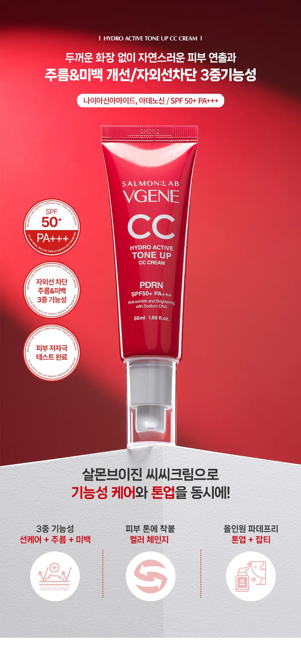 SALMON:LAB VGENE Hydro Active Tone Up CC Cream SPF50+ PA+++ 50ml Detail