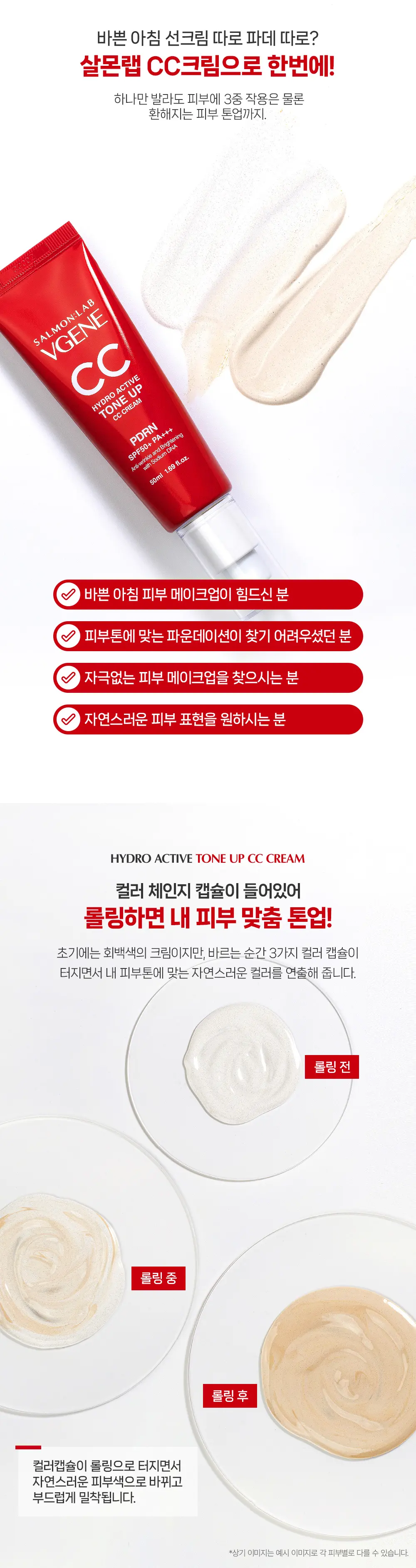 SALMON:LAB VGENE Hydro Active Tone Up CC Cream SPF50+ PA+++ 50ml Detail