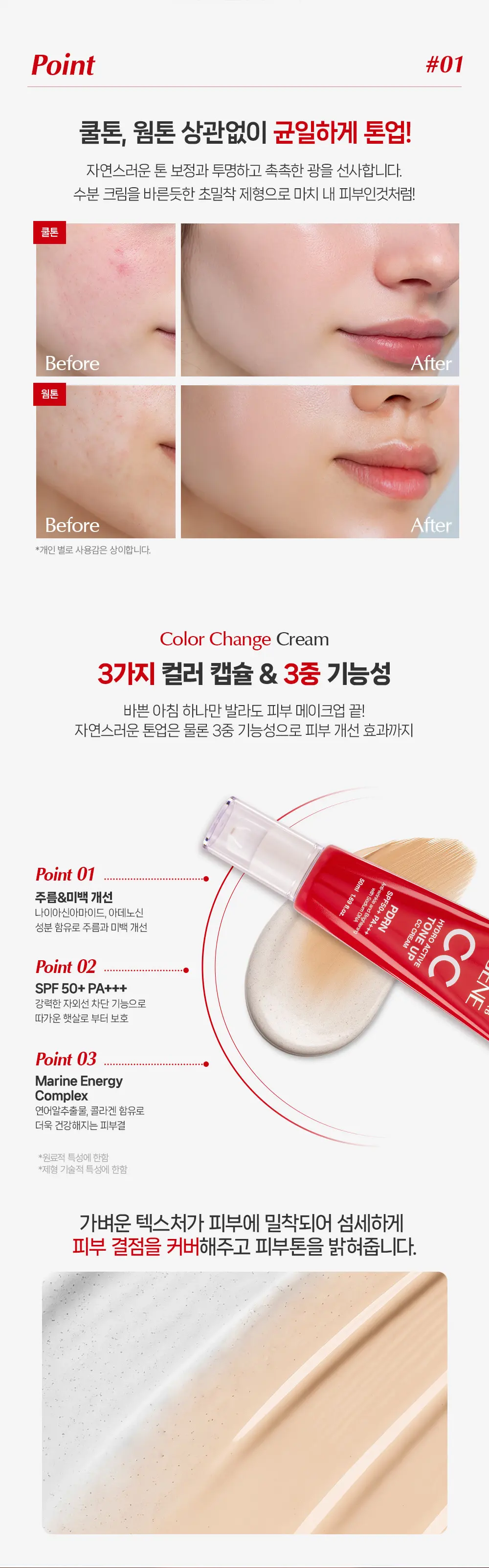 SALMON:LAB VGENE Hydro Active Tone Up CC Cream SPF50+ PA+++ 50ml Detail