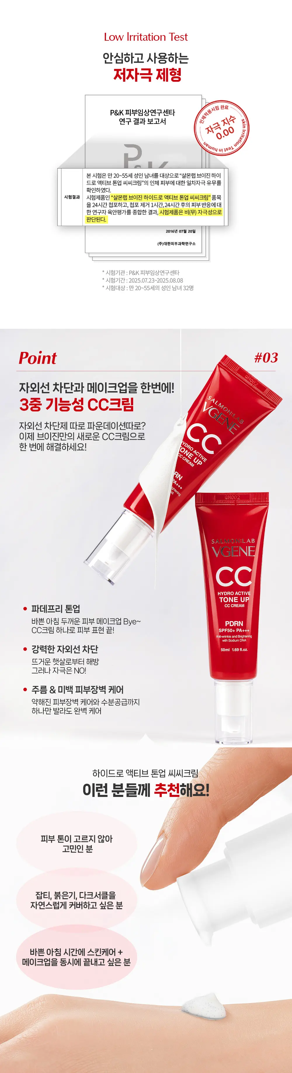 SALMON:LAB VGENE Hydro Active Tone Up CC Cream SPF50+ PA+++ 50ml Detail