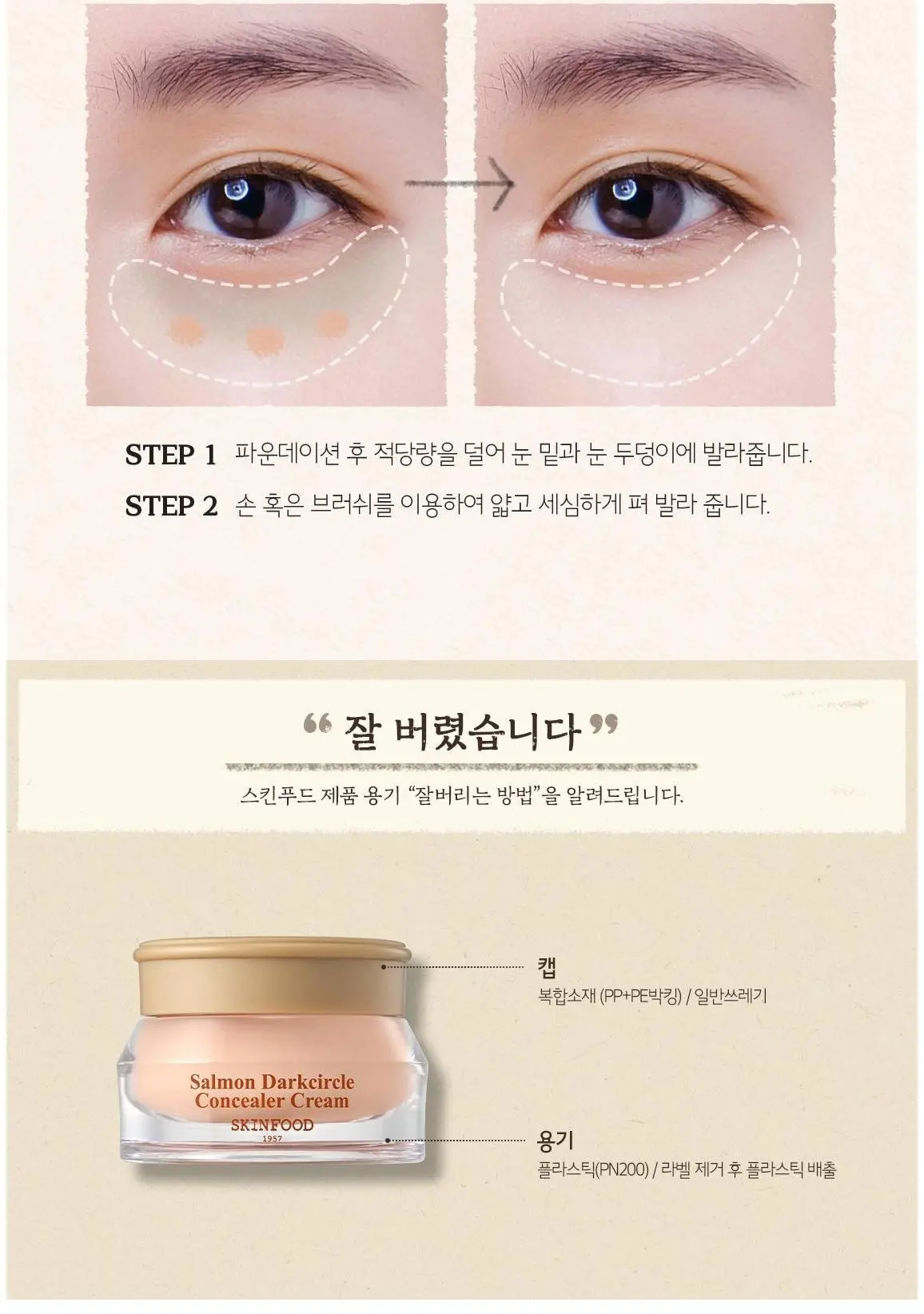 SKINFOOD Salmon Darkcircle Concealer Cream 10g Detail