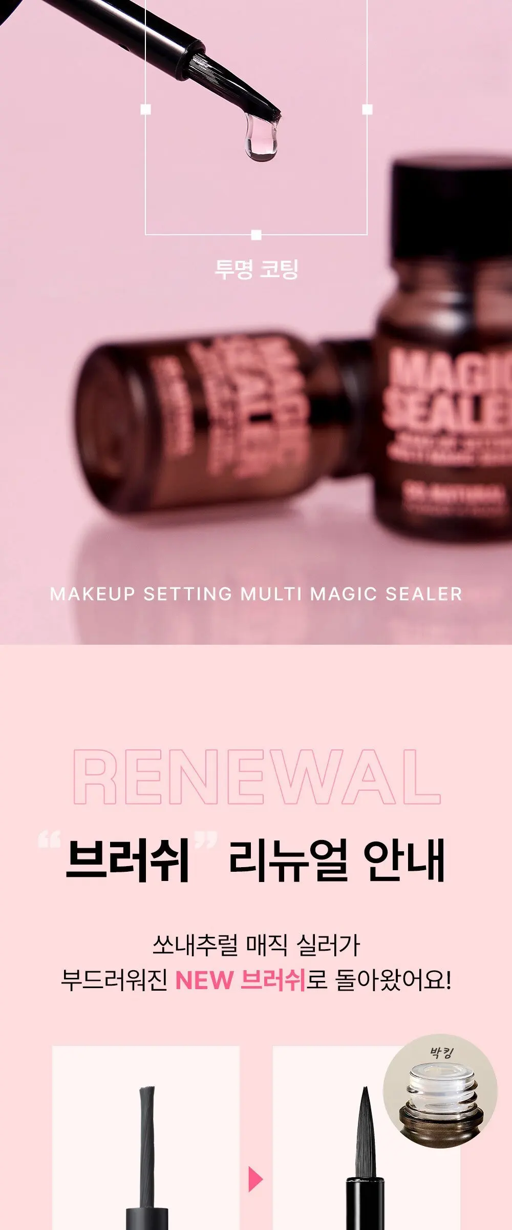 SO.NATURAL Powder 4 Room Makeup Setting Multi Magic Sealer 10ml Detail