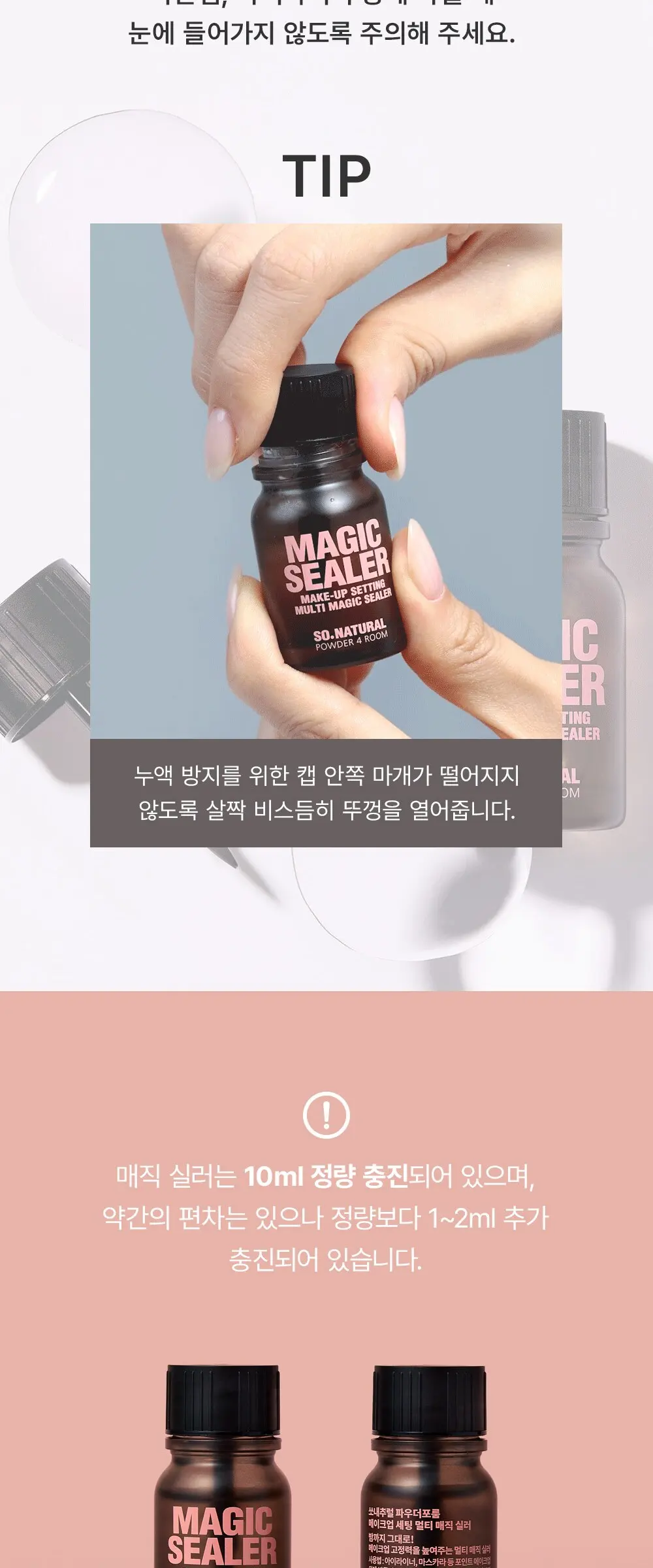 SO.NATURAL Powder 4 Room Makeup Setting Multi Magic Sealer 10ml Detail