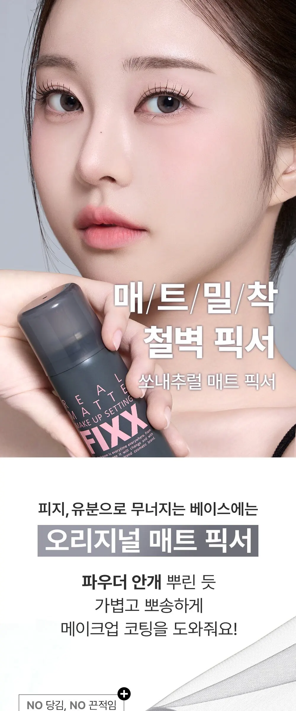 SO.NATURAL REAL MATTE MAKE UP SETTING FIXX 75 ml Detail