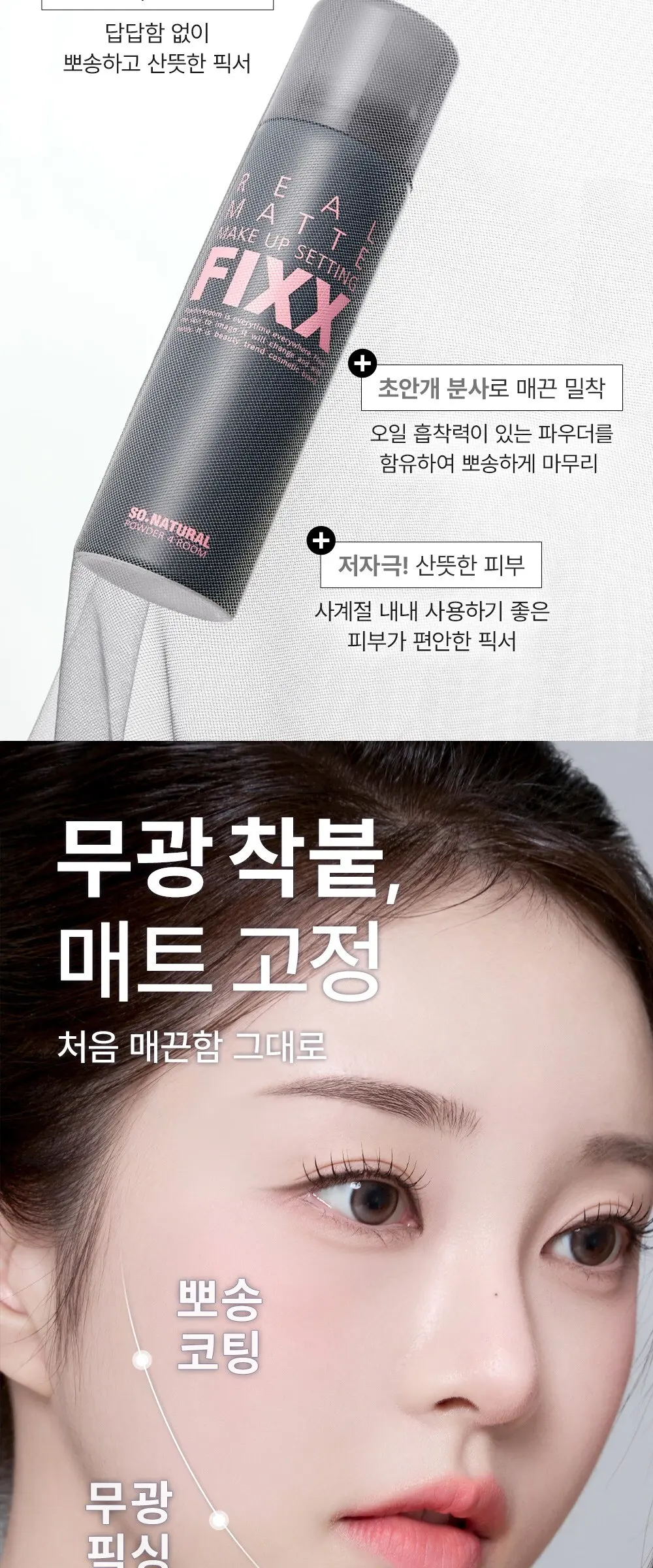 SO.NATURAL REAL MATTE MAKE UP SETTING FIXX 75 ml Detail