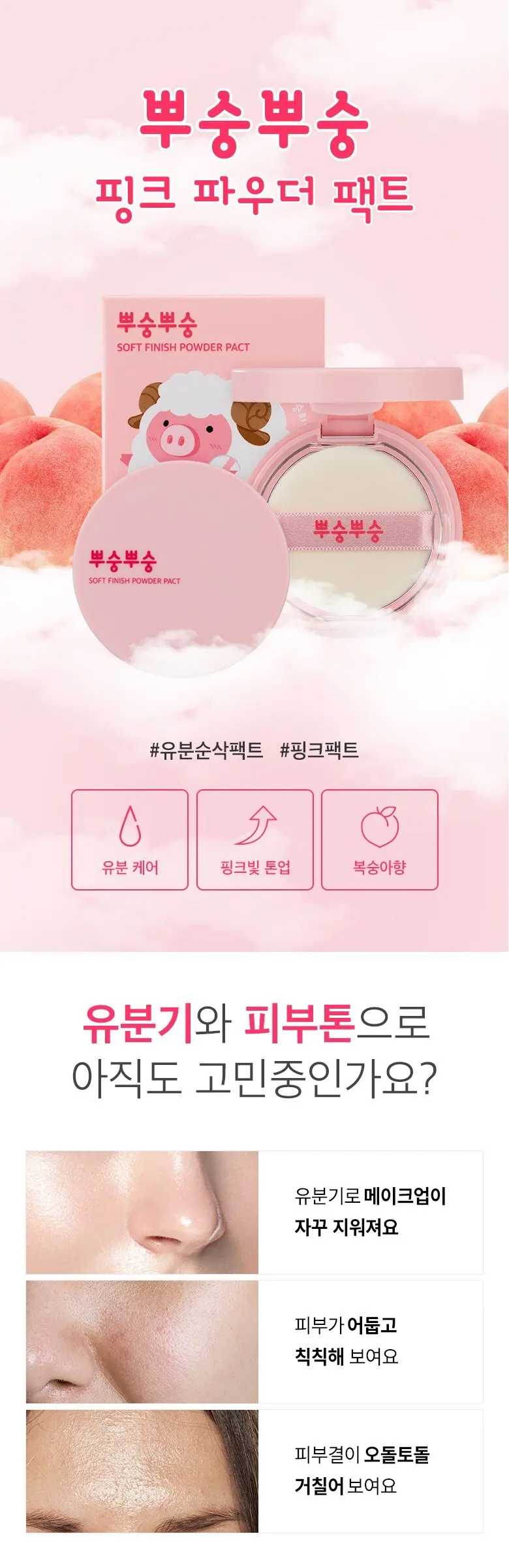 SOFT FINISH POWDER PACT 9g - MiFactory (Pink Powder Pact) Detail