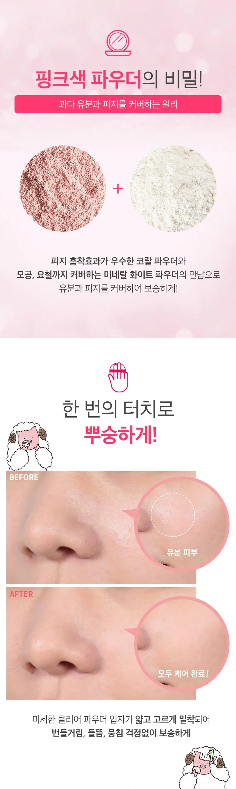 SOFT FINISH POWDER PACT 9g - MiFactory (Pink Powder Pact) Detail