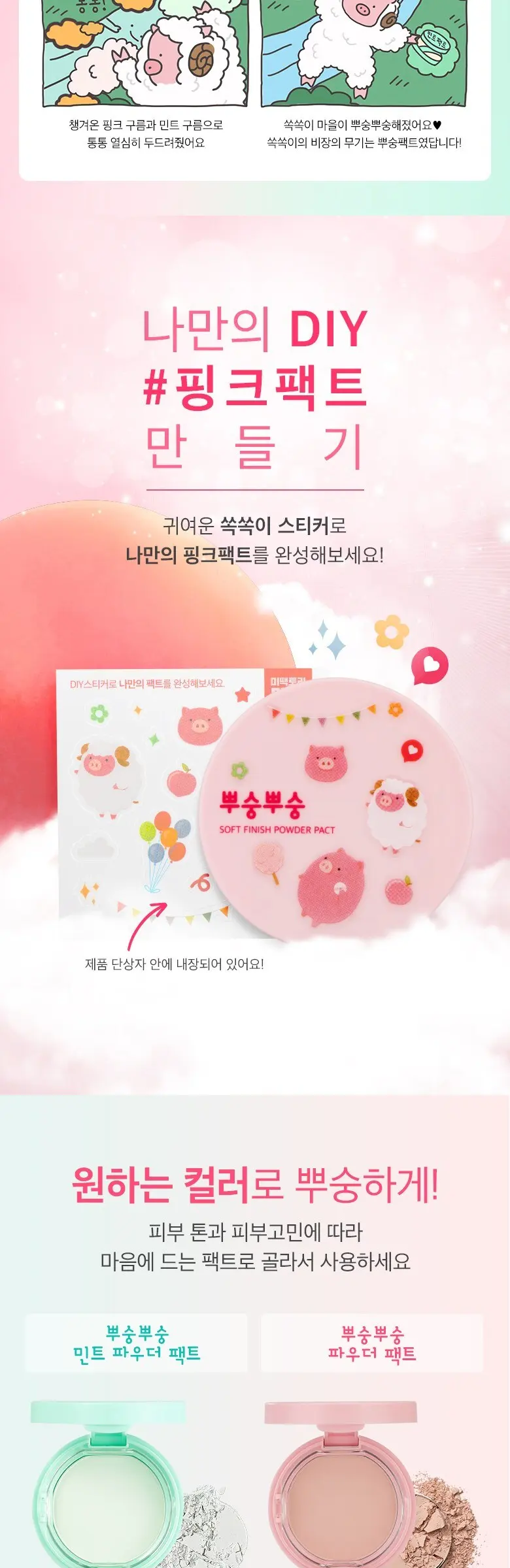 SOFT FINISH POWDER PACT 9g - MiFactory (Pink Powder Pact) Detail