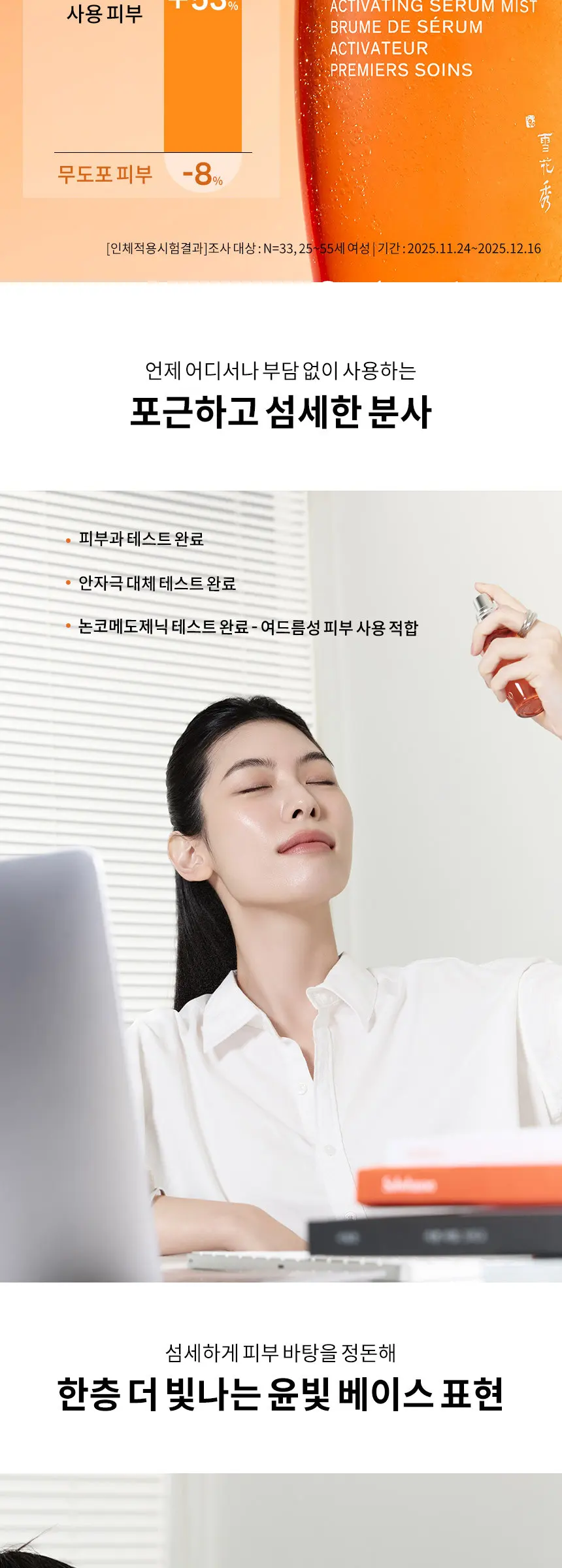 Sulwhasoo First Care Activating Serum Mist 50ml Detail