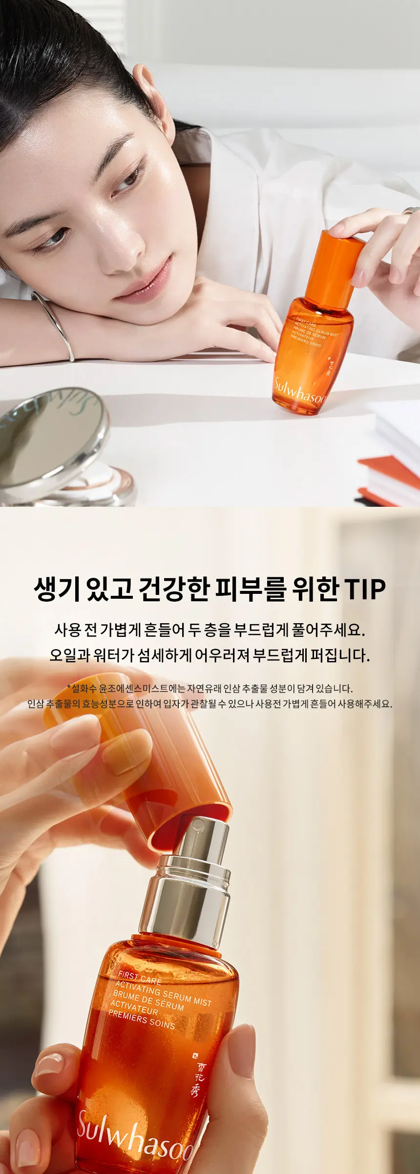 Sulwhasoo First Care Activating Serum Mist 50ml Detail
