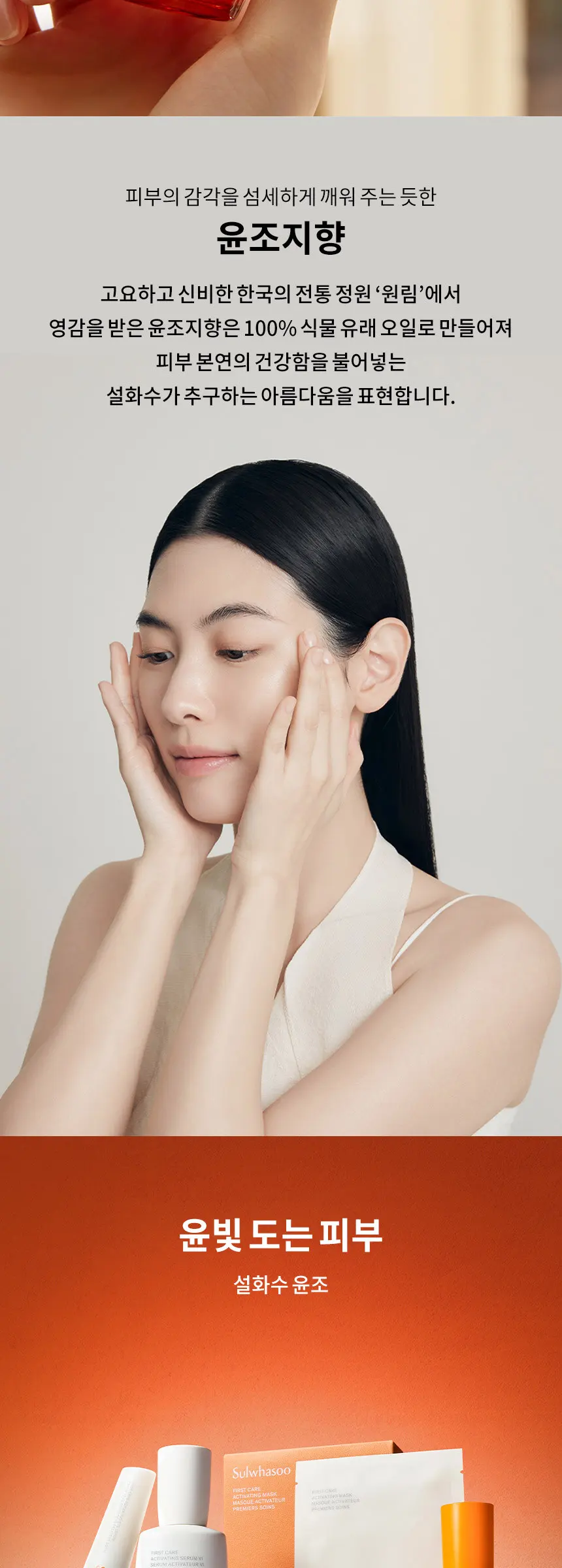 Sulwhasoo First Care Activating Serum Mist 50ml Detail