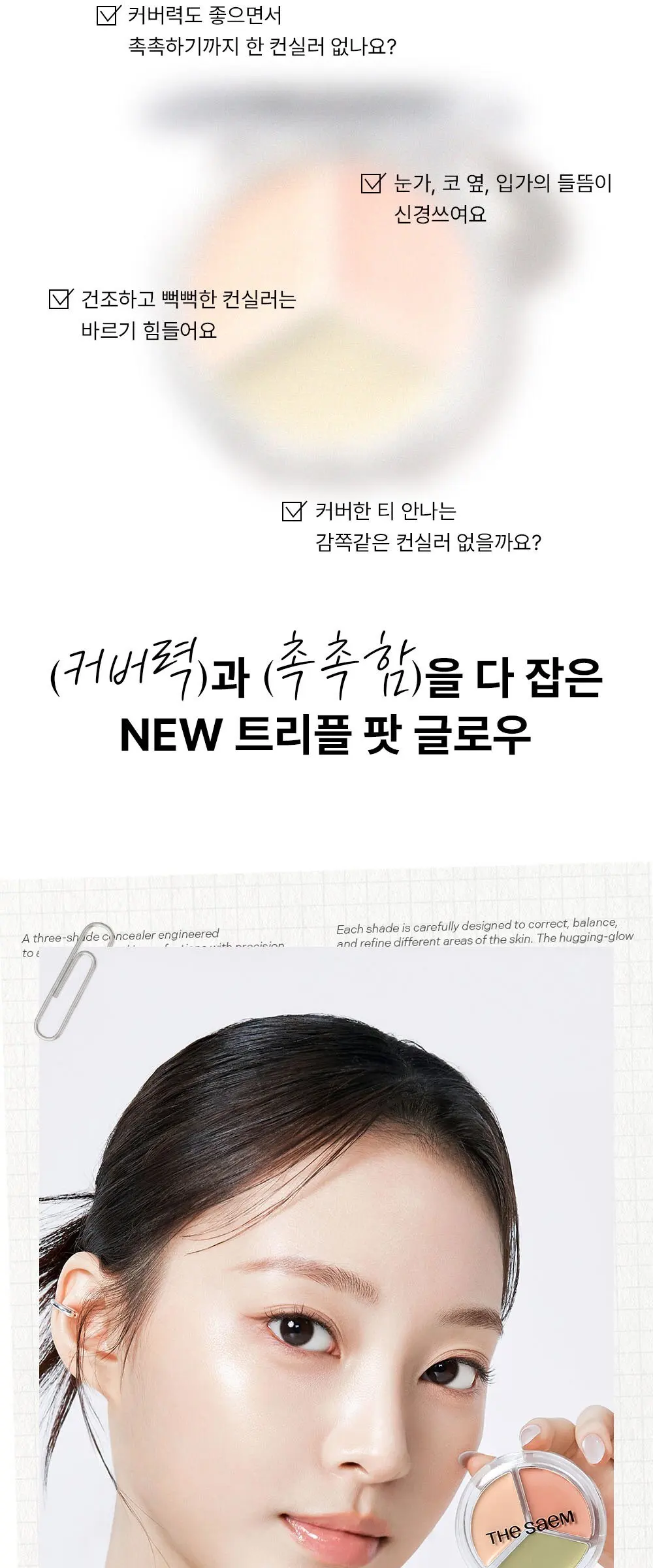 THE SAEM Cover Perfection Triple Pot Concealer Glow 6g 21N 1 Count Detail