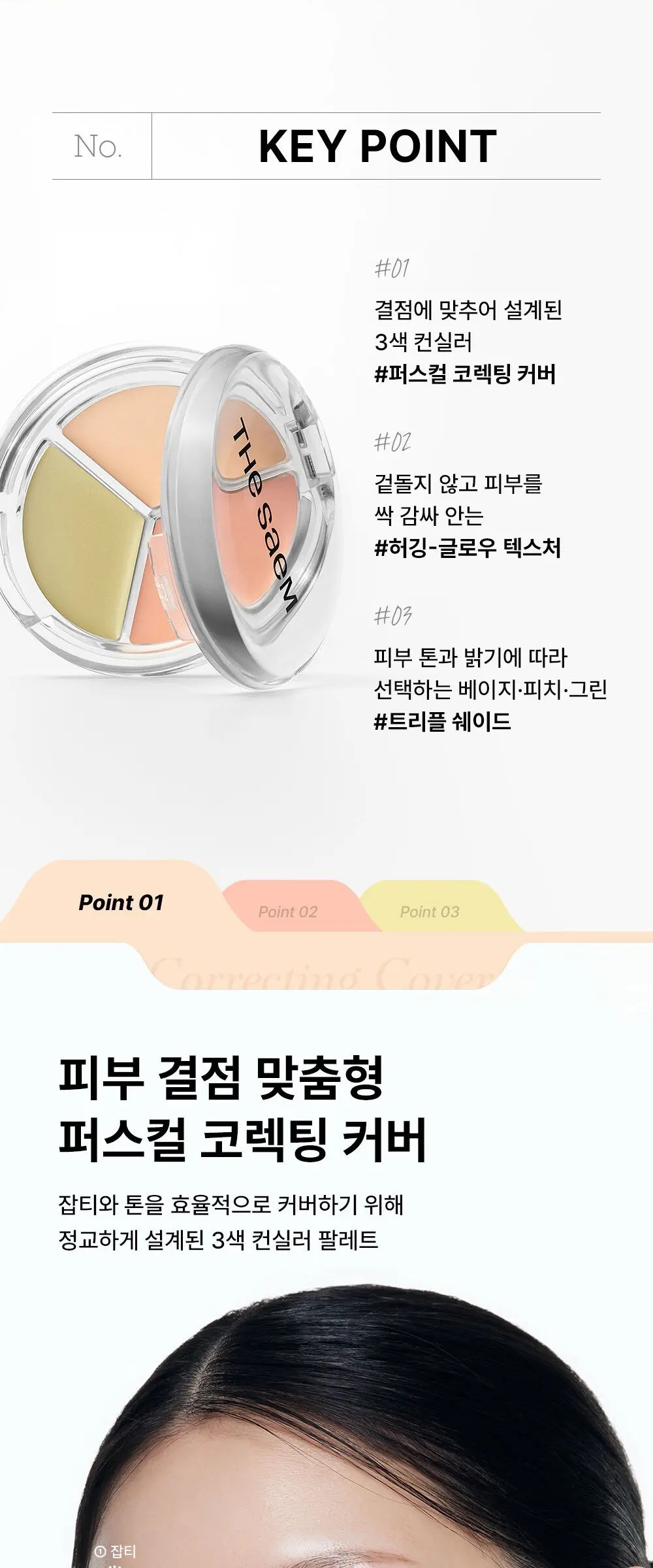 THE SAEM Cover Perfection Triple Pot Concealer Glow 6g 21N 1 Count Detail