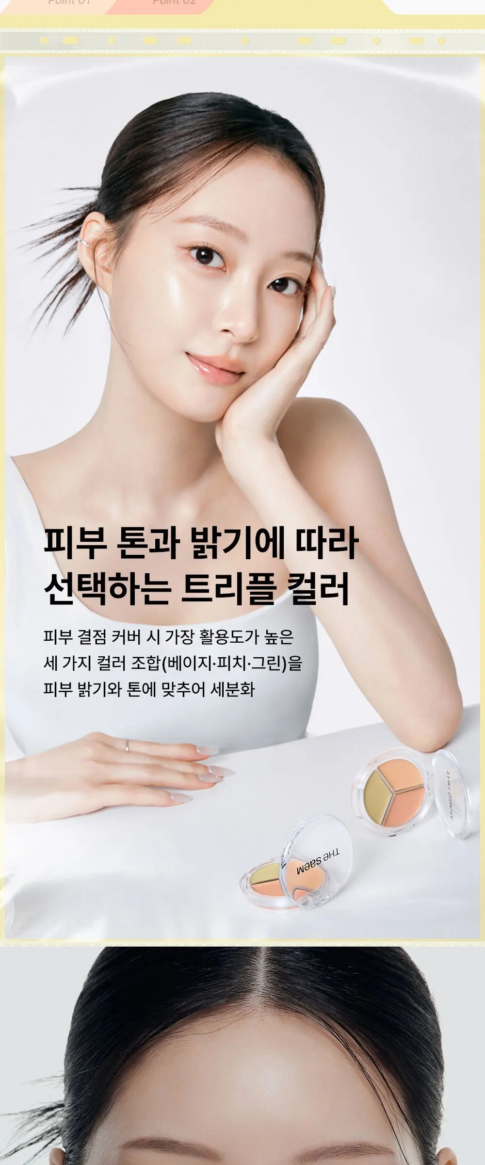 THE SAEM Cover Perfection Triple Pot Concealer Glow 6g 21N 1 Count Detail