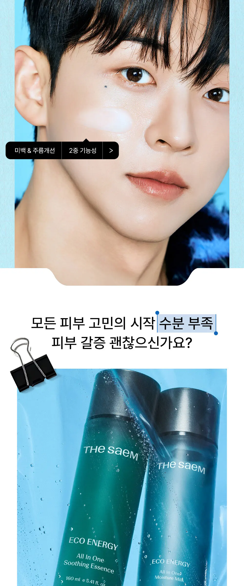 the SAEM Eco Energy All In One Soothing Essence 160 ml Detail