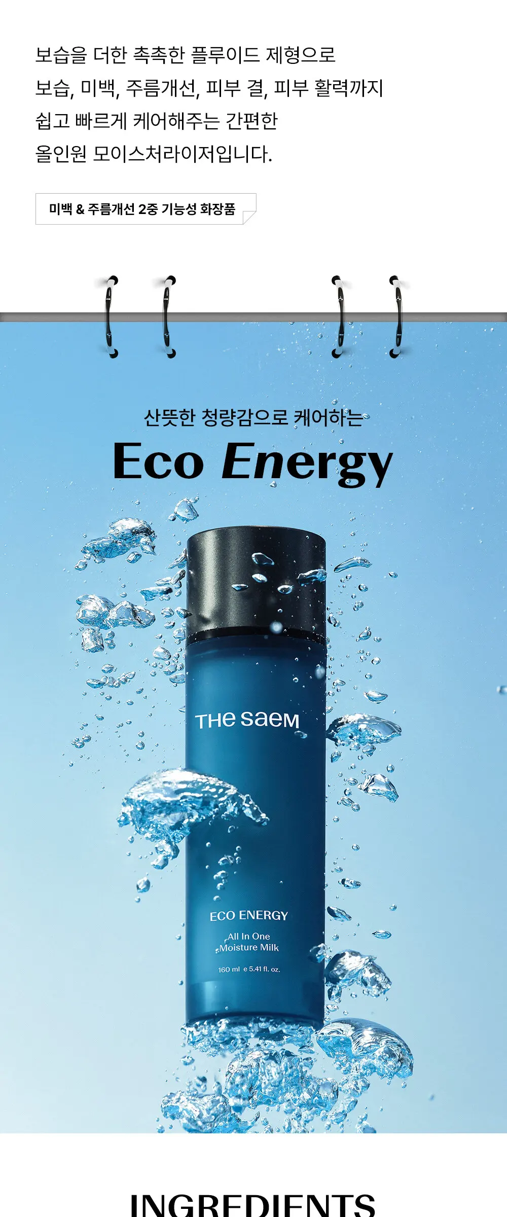 the SAEM Eco Energy All In One Soothing Essence 160 ml Detail