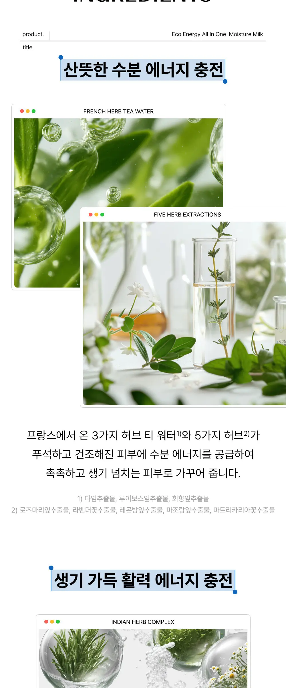 the SAEM Eco Energy All In One Soothing Essence 160 ml Detail