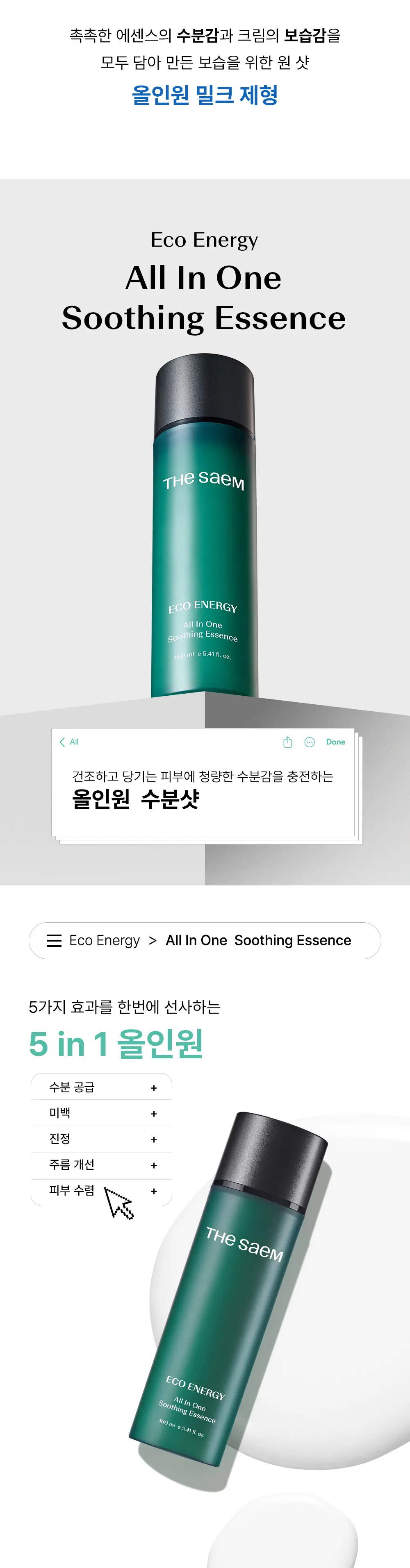 the SAEM Eco Energy All In One Soothing Essence 160 ml Detail